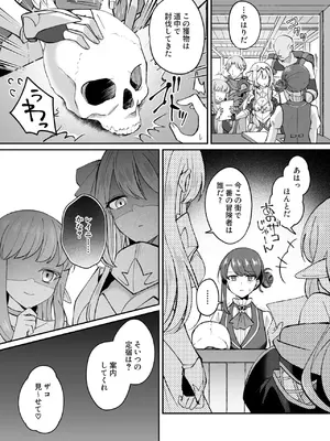 [XPJbox、煎餅] スライム助けてパーティを追放された僕が可愛い女の子たちとえっちなことをしまくる話 (1-3)_79