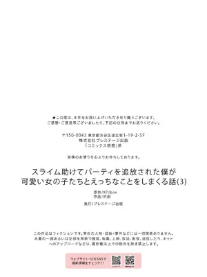 [XPJbox、煎餅] スライム助けてパーティを追放された僕が可愛い女の子たちとえっちなことをしまくる話 (1-3)_82