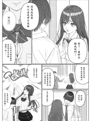 [岸和田BASE (きしわだべーす)] 一軍女子の赤点回避に協力したら…1 [中譯]_09