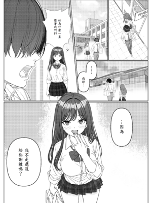 [岸和田BASE (きしわだべーす)] 一軍女子の赤点回避に協力したら…1 [中譯]_17