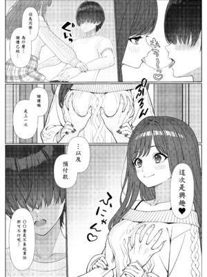 [岸和田BASE (きしわだべーす)] 一軍女子の赤点回避に協力したら…1 [中譯]_49