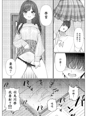 [岸和田BASE (きしわだべーす)] 一軍女子の赤点回避に協力したら…1 [中譯]_50