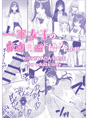 [岸和田BASE (きしわだべーす)] 一軍女子の赤点回避に協力したら…1 [中譯]_57