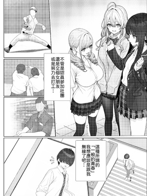 [岸和田BASE (きしわだべーす)] 一軍女子の赤点回避に協力したら…1 [中譯]_04
