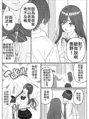 [岸和田BASE (きしわだべーす)] 一軍女子の赤点回避に協力したら…1 [中譯]_09