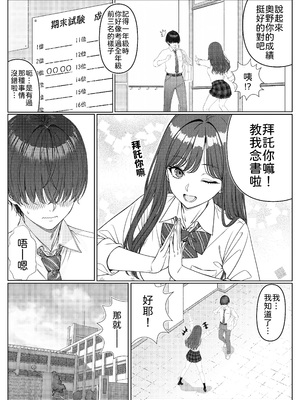 [岸和田BASE (きしわだべーす)] 一軍女子の赤点回避に協力したら…1 [中譯]_11