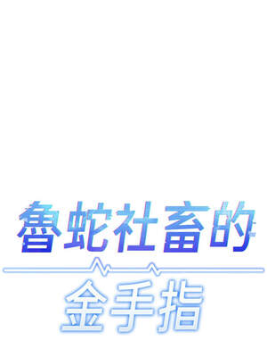 魯蛇社畜的金手指 37-38話_38_02_dkcg