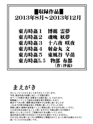 [背徳漢 (沙流)]東方時姦 01~17(東方プロジェクト)[中国翻訳][白碼]_004