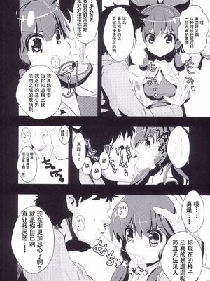 [背徳漢 (沙流)]東方時姦 01~17(東方プロジェクト)[中国翻訳][白碼]_010