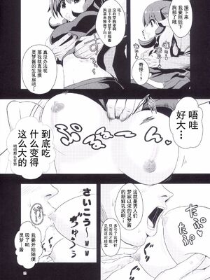 [背徳漢 (沙流)]東方時姦 01~17(東方プロジェクト)[中国翻訳][白碼]_011