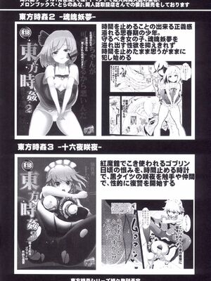 [背徳漢 (沙流)]東方時姦 01~17(東方プロジェクト)[中国翻訳][白碼]_019