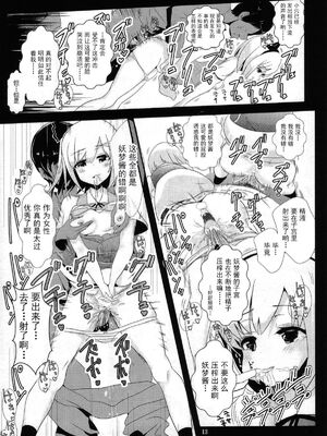 [背徳漢 (沙流)]東方時姦 01~17(東方プロジェクト)[中国翻訳][白碼]_034