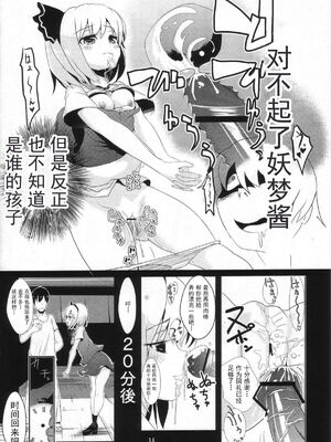 [背徳漢 (沙流)]東方時姦 01~17(東方プロジェクト)[中国翻訳][白碼]_035