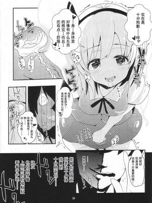 [背徳漢 (沙流)]東方時姦 01~17(東方プロジェクト)[中国翻訳][白碼]_037