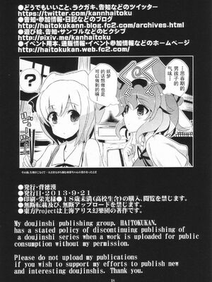 [背徳漢 (沙流)]東方時姦 01~17(東方プロジェクト)[中国翻訳][白碼]_039