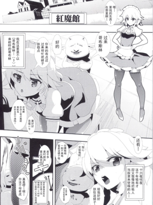 [背徳漢 (沙流)]東方時姦 01~17(東方プロジェクト)[中国翻訳][白碼]_041