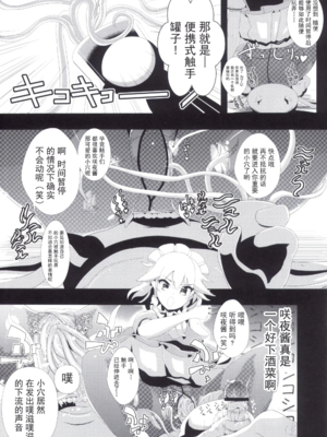 [背徳漢 (沙流)]東方時姦 01~17(東方プロジェクト)[中国翻訳][白碼]_047