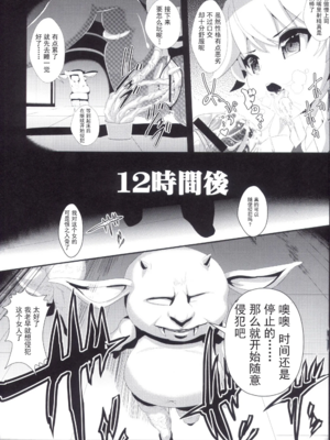 [背徳漢 (沙流)]東方時姦 01~17(東方プロジェクト)[中国翻訳][白碼]_049