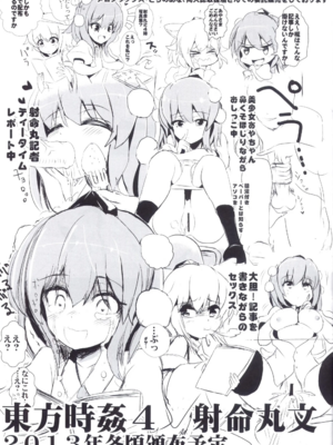 [背徳漢 (沙流)]東方時姦 01~17(東方プロジェクト)[中国翻訳][白碼]_055