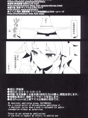 [背徳漢 (沙流)]東方時姦 01~17(東方プロジェクト)[中国翻訳][白碼]_056