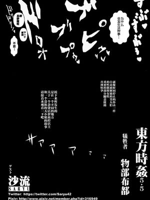 [背徳漢 (沙流)]東方時姦 01~17(東方プロジェクト)[中国翻訳][白碼]_094