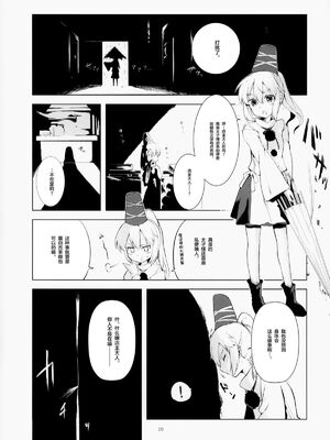 [背徳漢 (沙流)]東方時姦 01~17(東方プロジェクト)[中国翻訳][白碼]_095