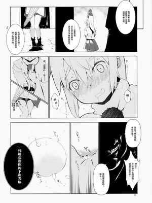 [背徳漢 (沙流)]東方時姦 01~17(東方プロジェクト)[中国翻訳][白碼]_098