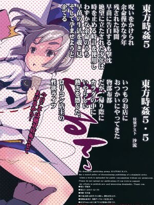 [背徳漢 (沙流)]東方時姦 01~17(東方プロジェクト)[中国翻訳][白碼]_100