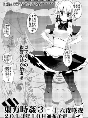 [背徳漢 (沙流)]東方時姦 01~17(東方プロジェクト)[中国翻訳][白碼]_104