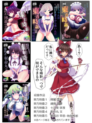 [背徳漢 (沙流)]東方時姦 01~17(東方プロジェクト)[中国翻訳][白碼]_108