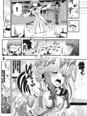 [背徳漢 (沙流)]東方時姦 01~17(東方プロジェクト)[中国翻訳][白碼]_125