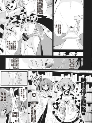 [背徳漢 (沙流)]東方時姦 01~17(東方プロジェクト)[中国翻訳][白碼]_135