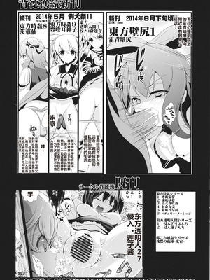 [背徳漢 (沙流)]東方時姦 01~17(東方プロジェクト)[中国翻訳][白碼]_145
