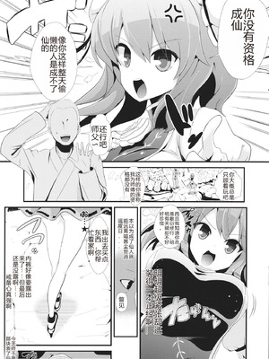 [背徳漢 (沙流)]東方時姦 01~17(東方プロジェクト)[中国翻訳][白碼]_149