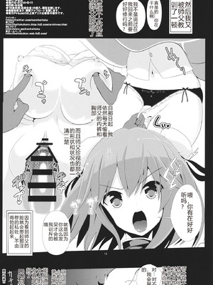 [背徳漢 (沙流)]東方時姦 01~17(東方プロジェクト)[中国翻訳][白碼]_163