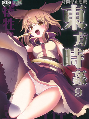 [背徳漢 (沙流)]東方時姦 01~17(東方プロジェクト)[中国翻訳][白碼]_166