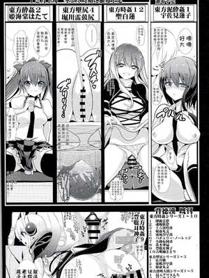 [背徳漢 (沙流)]東方時姦 01~17(東方プロジェクト)[中国翻訳][白碼]_218