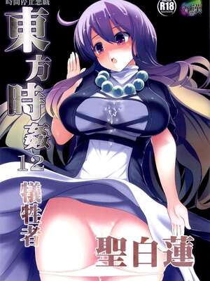 [背徳漢 (沙流)]東方時姦 01~17(東方プロジェクト)[中国翻訳][白碼]_227