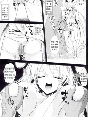 [背徳漢 (沙流)]東方時姦 01~17(東方プロジェクト)[中国翻訳][白碼]_248