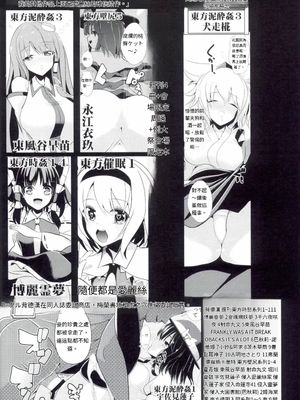 [背徳漢 (沙流)]東方時姦 01~17(東方プロジェクト)[中国翻訳][白碼]_265
