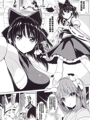 [背徳漢 (沙流)]東方時姦 01~17(東方プロジェクト)[中国翻訳][白碼]_269