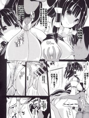 [背徳漢 (沙流)]東方時姦 01~17(東方プロジェクト)[中国翻訳][白碼]_274