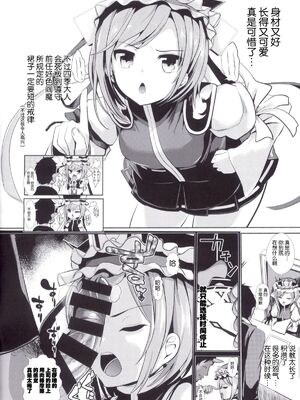 [背徳漢 (沙流)]東方時姦 01~17(東方プロジェクト)[中国翻訳][白碼]_292