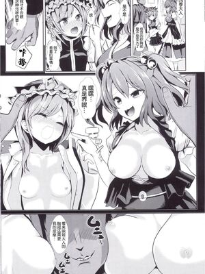 [背徳漢 (沙流)]東方時姦 01~17(東方プロジェクト)[中国翻訳][白碼]_299