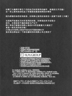 [背徳漢 (沙流)]東方時姦 01~17(東方プロジェクト)[中国翻訳][白碼]_355