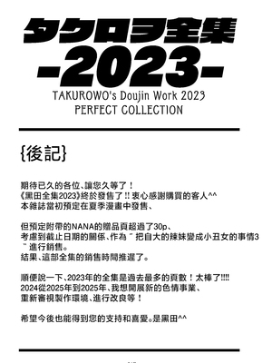 [無修正] （单行本）タクロヲ全集2023 [中国翻訳] [LKM渣嵌]_214