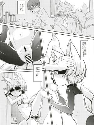 (C106) [端末異常 (BadHanD)] 白狐の杜其の拾肆 [DL版]_21