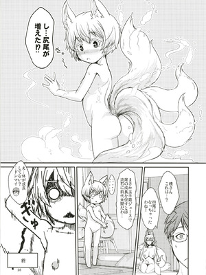 (C106) [端末異常 (BadHanD)] 白狐の杜其の拾肆 [DL版]_28