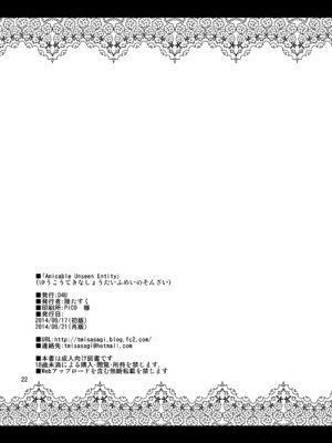 [04U (陵たすく)] Amicable Unseen Entity (艦隊これくしょん-艦これ-)_20