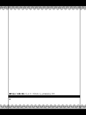 [04U (陵たすく)] 太陽の畑にて・さいしょ (東方Project)_03